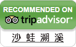 tripadvisor沙蛙溯溪圖示