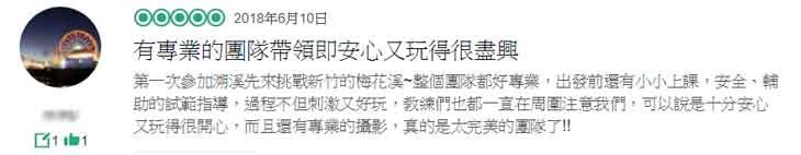 沙蛙溯溪評論180610